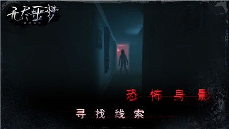 无尽噩梦无限生命版下载_无尽噩梦最新破解版下载v1.0.8.404