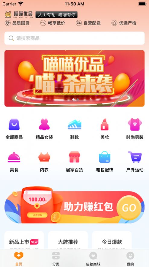 喵喵优品app下载_喵喵优品最新版下载v1.0 安卓版 运行截图3