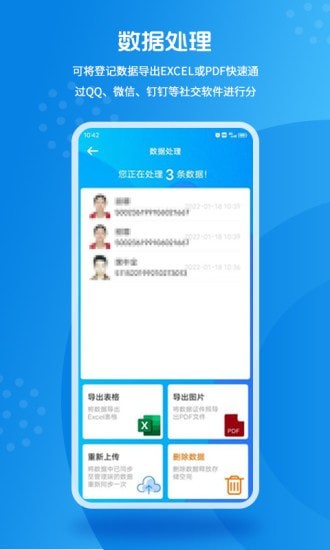 实名登记小助手最新版app下载_实名登记小助手安卓版下载v1.0.8 安卓版 运行截图2