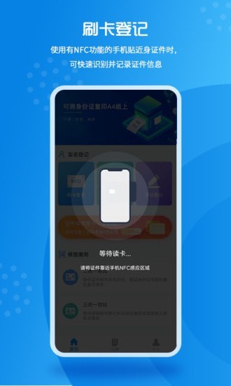 实名登记小助手最新版app下载_实名登记小助手安卓版下载v1.0.8 安卓版 运行截图1