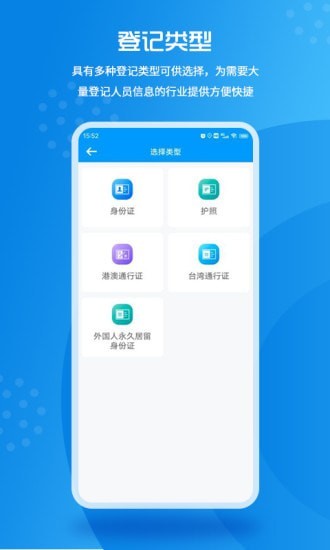 实名登记小助手最新版app下载_实名登记小助手安卓版下载v1.0.8 安卓版 运行截图3