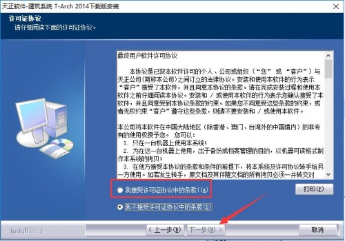 天正建筑CAD软件下载_天正建筑CAD软件免费最新版v2014 运行截图2