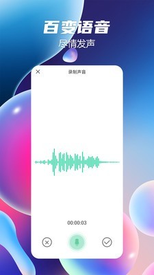 语音聊天变声器app免费版下载_语音聊天变声器手机安卓版下载v1.0.4 安卓版 运行截图3