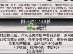 混搭修仙开局选项攻略