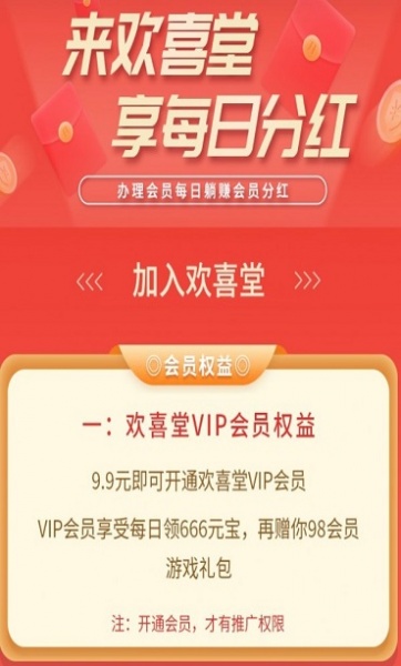 欢喜堂app免费版下载_欢喜堂最新版手机下载v1.0.4 安卓版 运行截图1