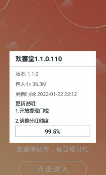 欢喜堂app免费版下载_欢喜堂最新版手机下载v1.0.4 安卓版 运行截图3