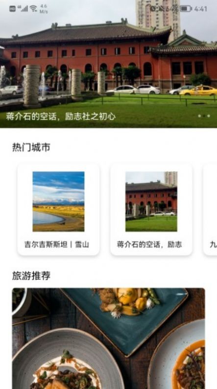 江之百景图app下载_江之百景图最新版下载v1.1 安卓版 运行截图3