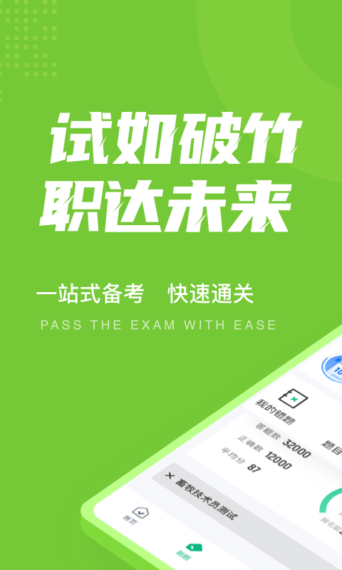 畜牧技术员考试聚题库2022最新版下载_畜牧技术员考试聚题库app下载v1.0.9 安卓版 运行截图2