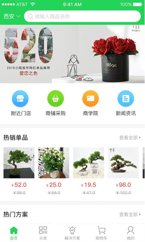 仿真植物商城app下载_仿真植物商城最新版下载v2.1 安卓版 运行截图3