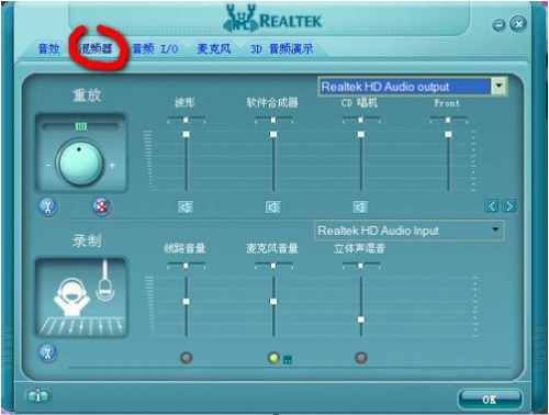 Realtek HD音频管理器下载_Realtek HD音频管理器免费最新版v2.5.5 运行截图4