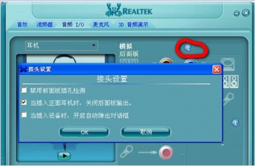 Realtek HD音频管理器下载_Realtek HD音频管理器免费最新版v2.5.5 运行截图3