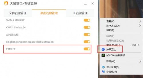 火绒右键管理下载_火绒右键管理单文件版最新版v1.0 运行截图1