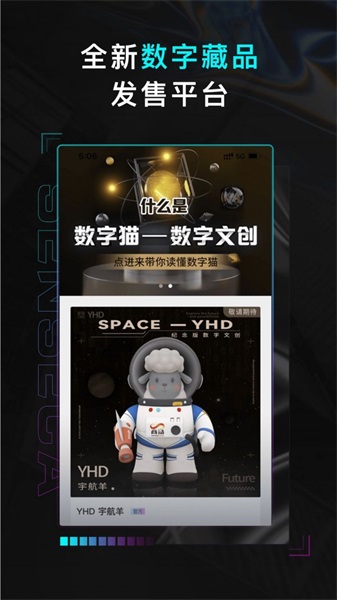 数字猫数字藏品app下载_数字猫最新版下载v1.0.0 安卓版 运行截图3