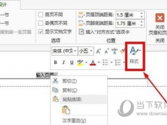 Word2013怎么删除页眉横线 操作方法