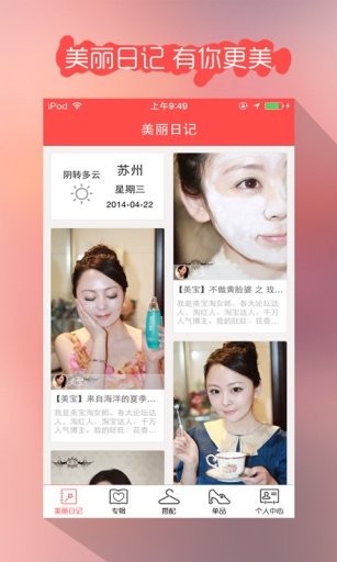 美妆日记app下载_美妆日记最新版下载v1.3.4 安卓版 运行截图1