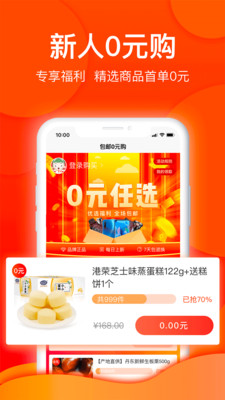 悟喜生活广告电商app下载_悟喜生活广告电商2022最新版下载v1.8.2 安卓版 运行截图1