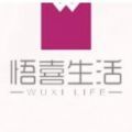 悟喜生活广告电商app下载_悟喜生活广告电商2022最新版下载v1.8.2 安卓版
