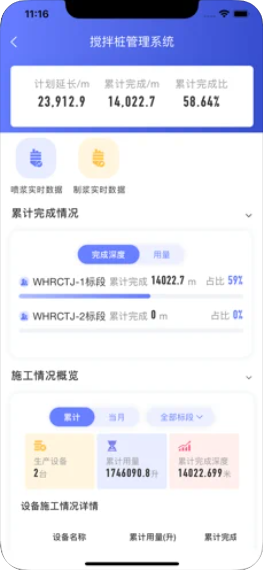 交通施工管控app下载_交通施工管控2022最新版下载v1.0.4 安卓版 运行截图3