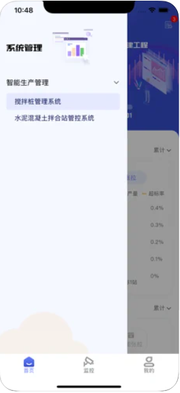 交通施工管控app下载_交通施工管控2022最新版下载v1.0.4 安卓版 运行截图2