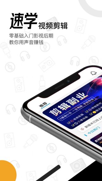 速学视频剪辑app下载_速学视频剪辑安卓版下载v1.0.0 安卓版 运行截图1