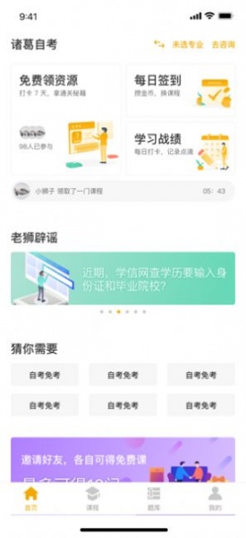 自考本app免费版下载_自考本最新版下载v1.0.6 安卓版 运行截图2