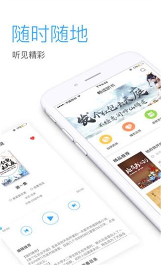 畅听网有声小说免费完整版下载_畅听网有声小说2022版app下载v1.0.0 安卓版 运行截图1