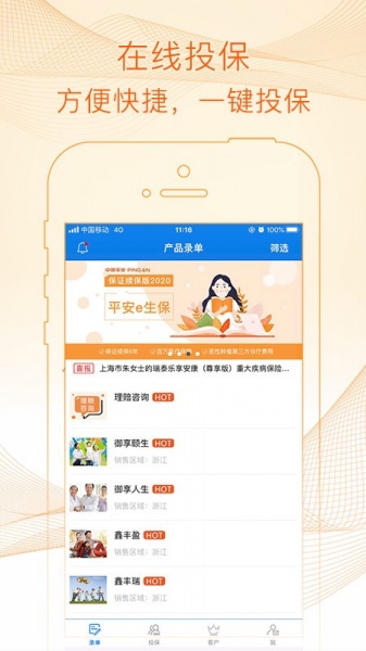 e家保呗安卓版app下载_e家保呗最新版下载v1.6.3 安卓版 运行截图2