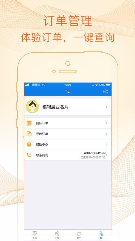 e家保呗安卓版app下载_e家保呗最新版下载v1.6.3 安卓版 运行截图3