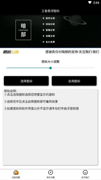 王者悬浮图标2022最新版下载安装_王者悬浮图标2022安卓版下载v1.0 安卓版 运行截图3