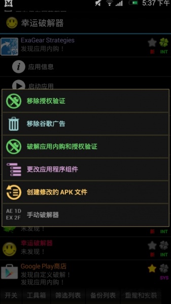 幸运破解器免root版下载_幸运破解器中文安卓版下载v10.0.1