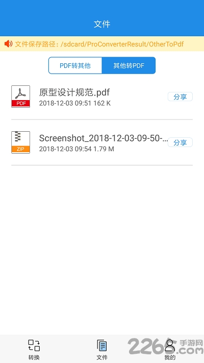 PDF转换大师破解版下载_PDF转换大师vip内购版下载v1.0.5