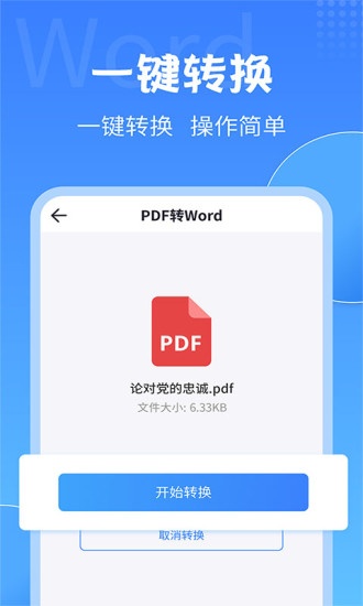 PDF转换大师破解版下载_PDF转换大师vip内购版下载v1.0.5
