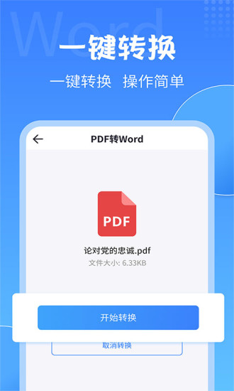 pdf转换大师内购破解下载