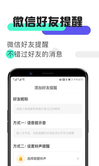 消息提醒app最新版下载_消息提醒app官方版下载v3.5.8