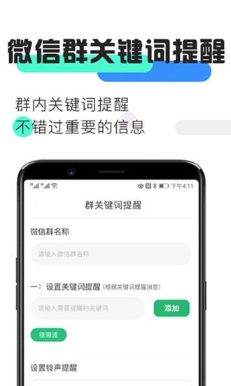 消息提醒app最新版下载_消息提醒app官方版下载v3.5.8