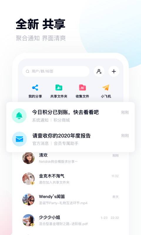 百度云网盘苹果版下载_百度云网盘ios版免费版下载v11.19.0