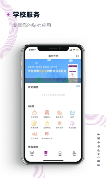 南京大学最新版app下载_南京大学安卓版下载v8.2.1 安卓版 运行截图3
