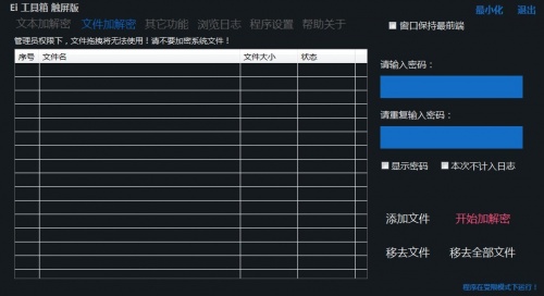 EI工具箱免费版下载_EI工具箱免费版绿色最新版v3.5.11 运行截图1