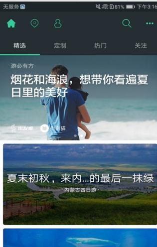 星云旅游手机版下载_星云旅游app最新版下载v4.0.1 安卓版 运行截图2