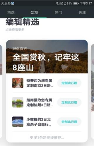 星云旅游手机版下载_星云旅游app最新版下载v4.0.1 安卓版 运行截图3