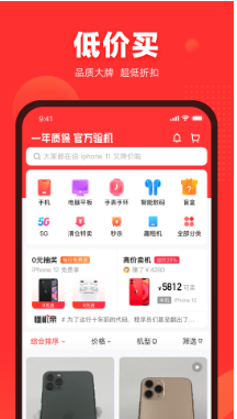 找靓机app最新安卓版下载_找靓机官方正版下载v9.1.25 运行截图1