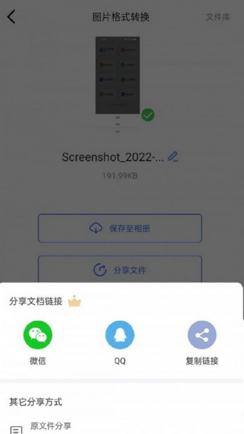 转转大师图片格式转换app下载_转转大师图片格式转换手机版下载v1.0.0 安卓版 运行截图1