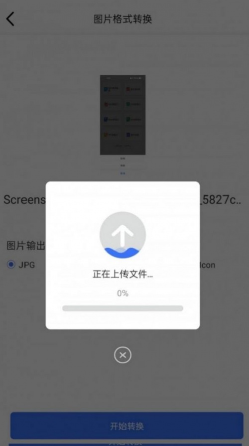 转转大师图片格式转换app下载_转转大师图片格式转换手机版下载v1.0.0 安卓版 运行截图3