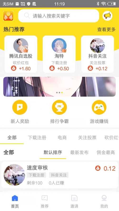 双赢客app安卓版下载_双赢客最新版下载v1.2 安卓版 运行截图1