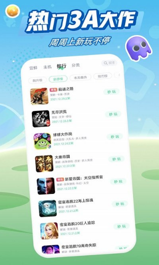 咪咕快游app最新版下载_咪咕快游官方安卓版下载v3.21.1.1 运行截图1