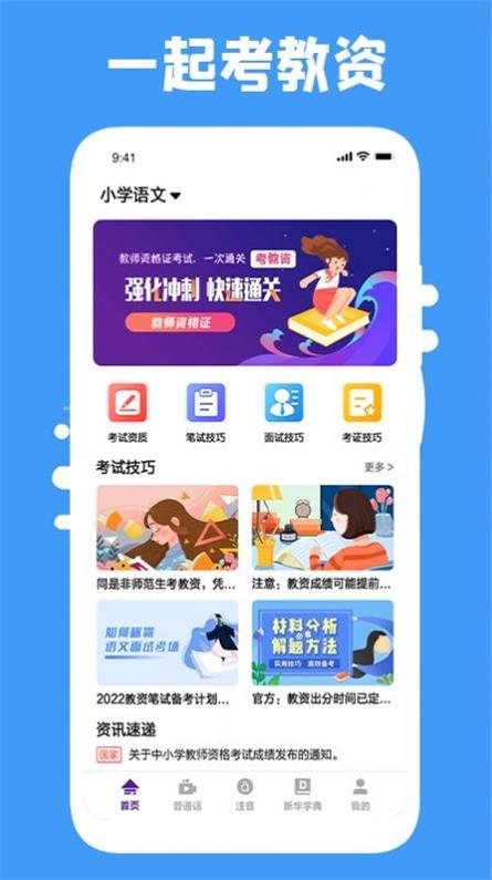 云易考吧最新app下载_云易考吧免费版下载v1.1 安卓版 运行截图1