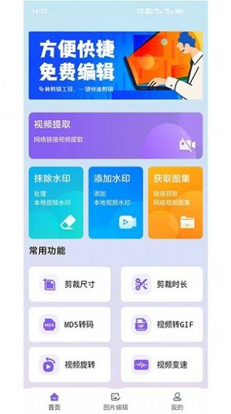 视频去水印擦除大师app下载_视频去水印擦除大师最新版下载v3.2.1 安卓版 运行截图2