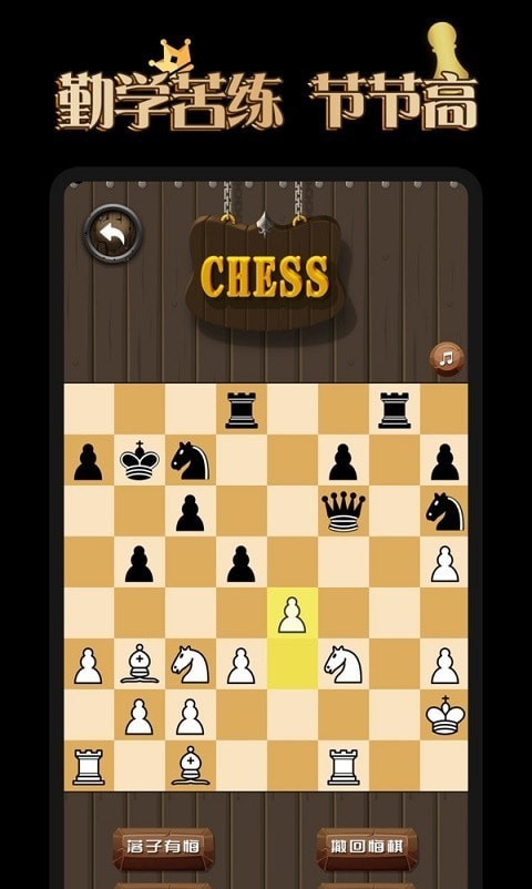 国际象棋学堂最新app下载_国际象棋学堂安卓版下载v1.0.0 安卓版 运行截图3