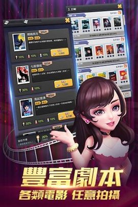 王牌制片人安卓版下载_王牌制片人游戏免费版下载v1.0.7 安卓版 运行截图2