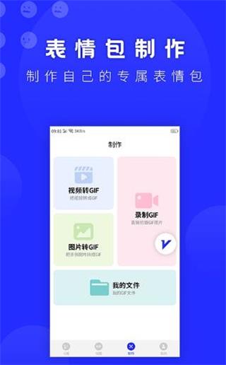 动态表情包DIY软件下载_动态表情包DIY手机版下载v21.07.07 安卓版 运行截图1